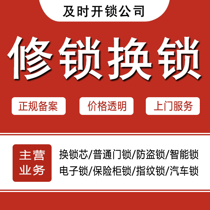 邯郸大名县24小时上门 [开锁换锁修锁] 防盗门·保险柜·汽车锁